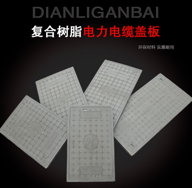 钟祥树脂复合电力盖板展示